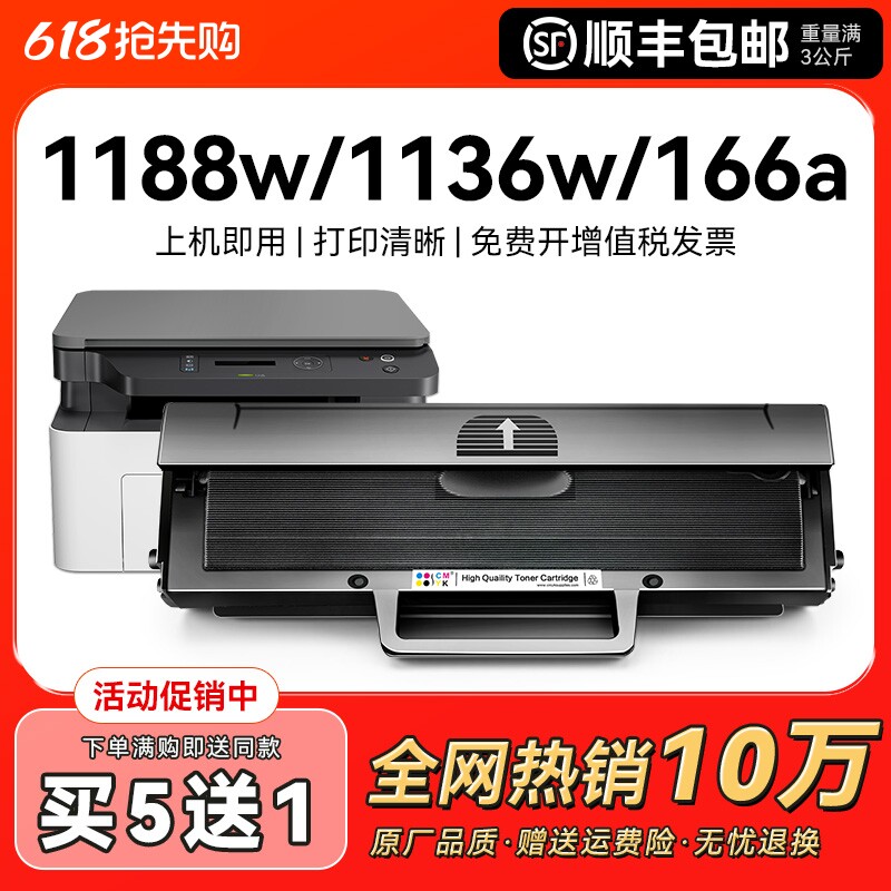 适用惠普1188w硒鼓1136W 1188nw 1188pnw 