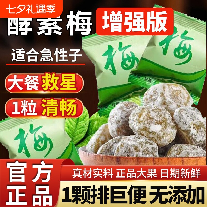 酵素梅正品孝素青梅梅子排秘便救星新鲜随便清净果宿脆蜜饯水果