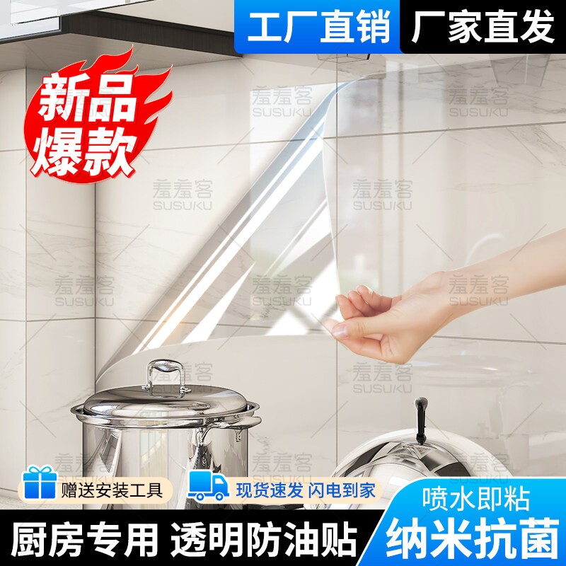 透明无胶厨房灶台防油烟墙面保护膜客厅卧室静电吸附不伤白墙贴纸