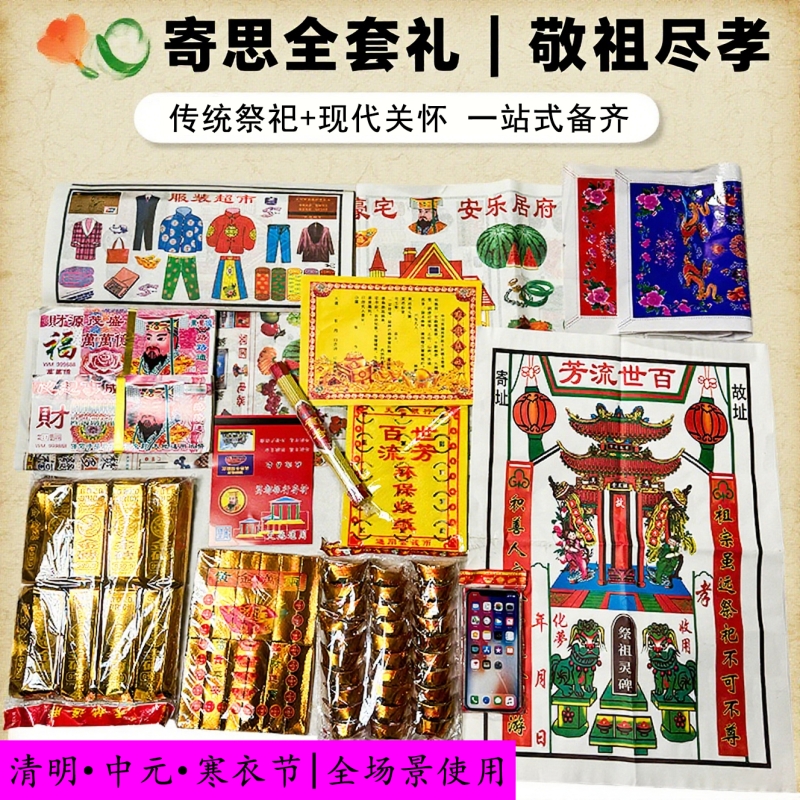 冥用品大全批发中元节用品全套