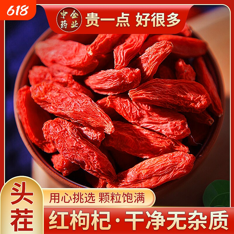 新货宁夏枸杞子头茬红枸杞中宁苟杞新货泡水泡茶免洗特级