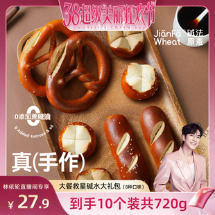 [林依轮直播间]  大餐救星碱法原麦碱水面包全麦杂粮健康饱腹低脂