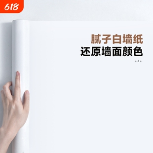 自粘防水防潮腻子白墙纸家用卧室墙壁贴纸宿舍出租房防油遮丑墙贴