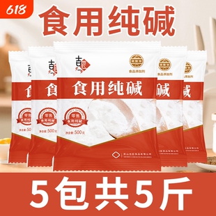碱面食用纯碱碱食用家用苏打食品级发面可食用小苏达苏打粉可食用