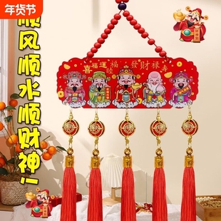 五路财神大门挂件乔迁装饰布置客厅玄关喜庆中国结背景墙电视室内