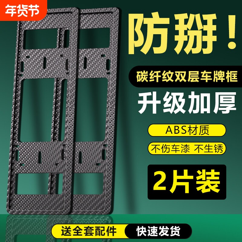 碳纤纹双层牌照框保护框插入式防折掰的车牌边框绿牌汽车号牌架
