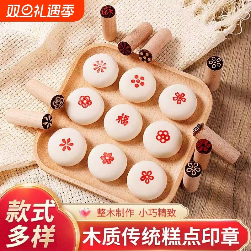 印章榉木质酥皮糕点馒头印红花