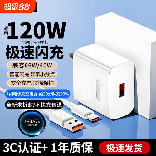 华为充电器充电头超级快充120W快充线mate60p50pronova131210荣耀手机原装100W正品数据线适配/66W氮化镓低温