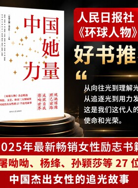 中国她力量 屠呦呦 杨绛 孙颖莎等27位中国杰出女性的追光故事 中国妇女2025年9期上 环球人物杂志精选