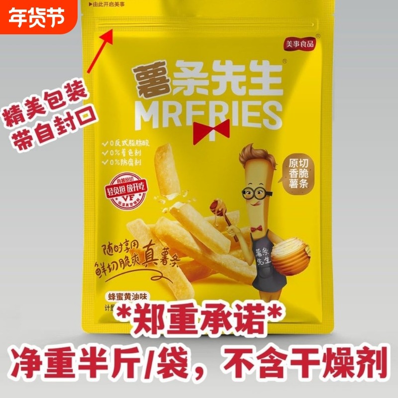 美事薯条先生土豆条香脆原切马铃薯条平替网红大包装原味蜂蜜健康