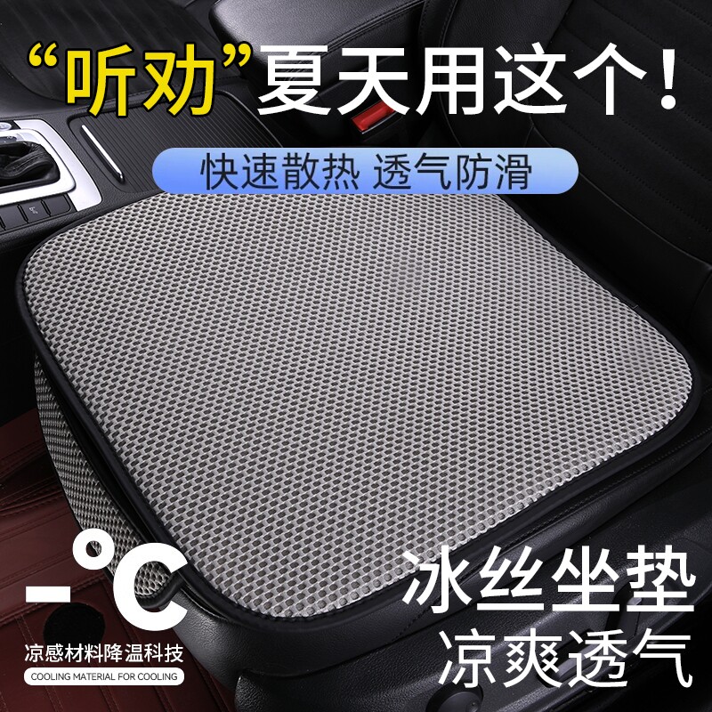 汽车坐垫夏季透气冰丝凉垫高级感座椅垫半包单片通风座垫四季通用