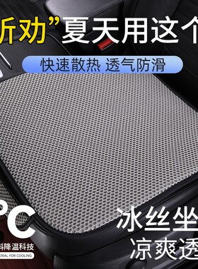 汽车坐垫夏季透气冰丝凉垫座椅垫