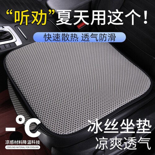 汽车坐垫夏季透气冰丝凉垫座椅垫
