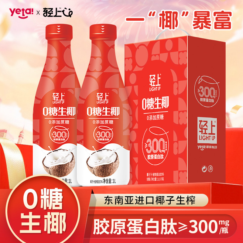 轻上0糖生椰椰汁椰子汁1L大瓶