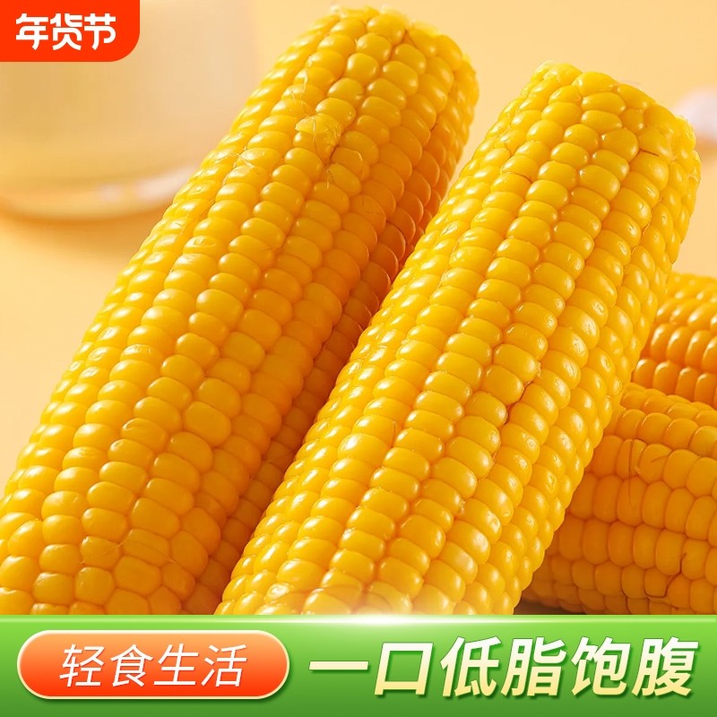 七稻町新鲜正宗东北黄糯玉米真空袋装粘苞米香甜糯玉米棒早餐粗粮,粮油调味/速食/干货/烘焙,玉米,淘宝优惠券,粉丝福利购,淘宝优惠卷