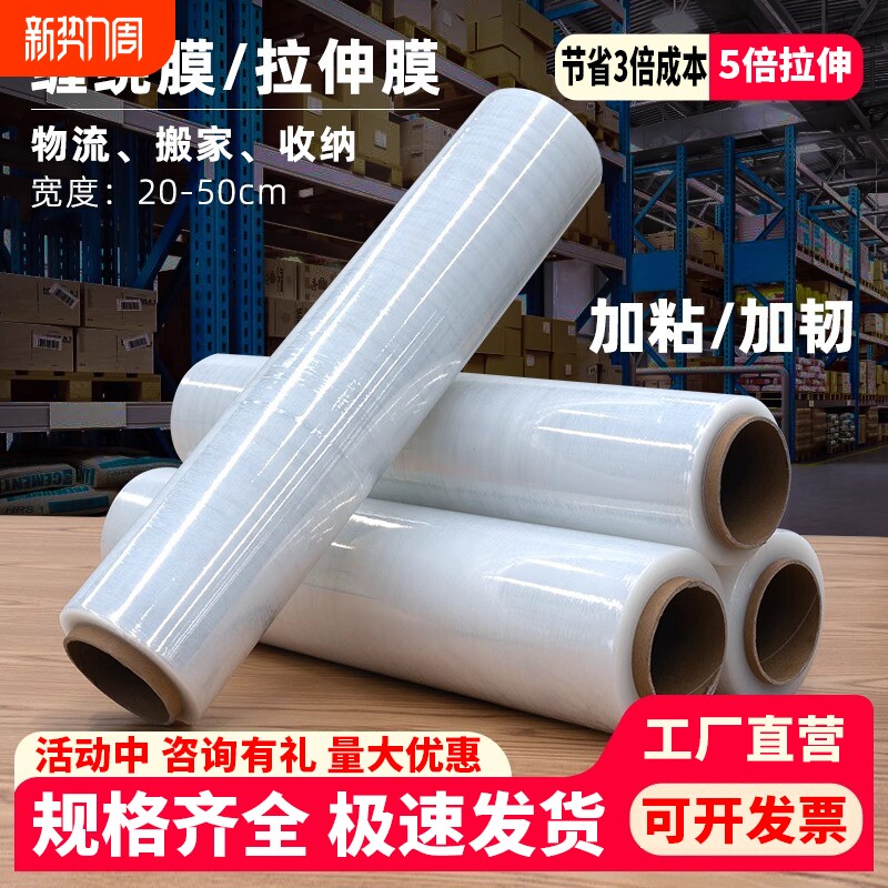 PE缠绕膜宽50cm透明塑料薄膜工业卷筒保鲜膜搬家打包装拉伸膜批