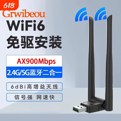 WiFi6免驱无线网卡5G双频信号