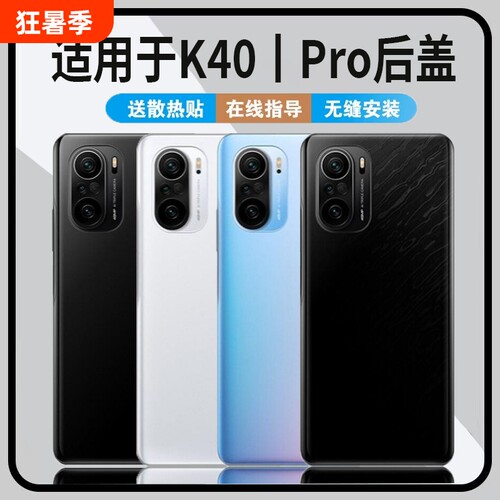 适用于红米K40手机玻璃后盖