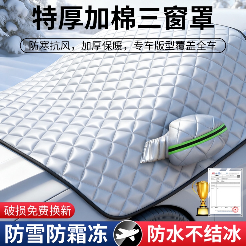 汽车遮雪挡车前挡风玻璃防雪罩