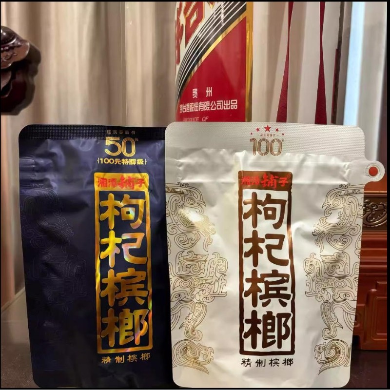 伍子醉湘潭铺子100枸杞槟榔正品原装散包一代天骄裸包经济实惠