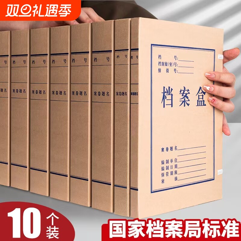 牛皮纸档案盒10个装文件资料收纳盒牛皮纸大容量加厚纸质进口无酸纸5cm整理盒标准会计文书a4档案盒