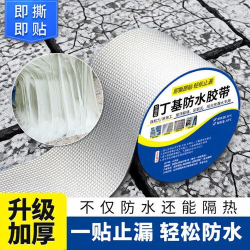 屋顶防水胶带自粘|超9000次加购