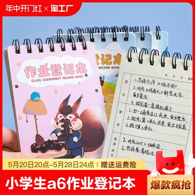 家庭作业登记本小学生专用一年级a6小号便携记作业本线圈活页可撕笔记本子高颜值好看可爱超厚记录本家校联系