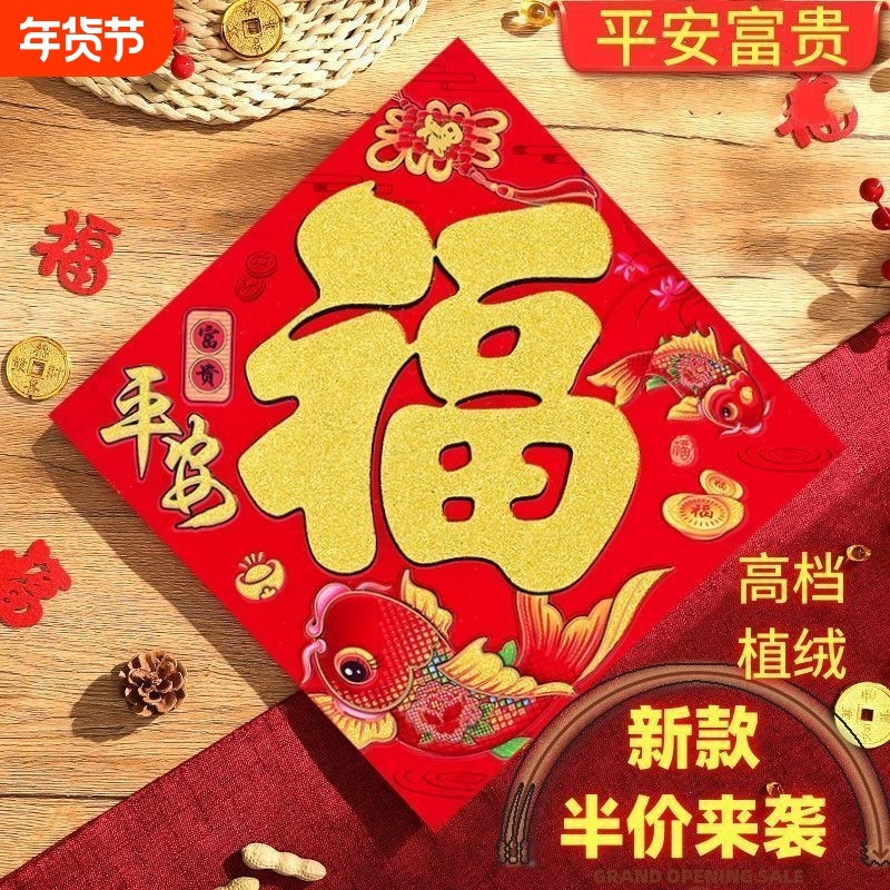 2026年马年新款植绒福字字帖高档洒金福批发大门春节装饰对角健康,节庆用品/礼品,福字/窗花/窗贴,淘宝优惠券,粉丝福利购,淘宝优惠卷
