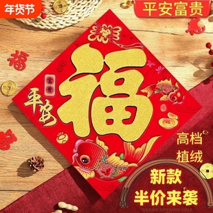 2026年马年新款植绒福字字帖高档洒金福批发大门春节装饰对角健康