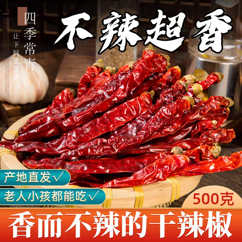 贵州遵义干辣椒特香特辣满天星中辣微辣二荆条土特产艳椒包邮