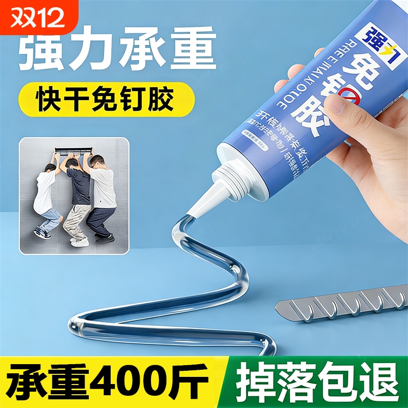 免钉胶万能强力胶高粘度透明代钉胶贴墙专用胶水防水速干密封胶超强力玻璃胶卫生间镜子置物架家用木工免打孔