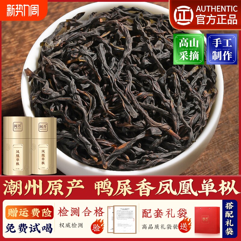 邵大师凤凰单丛茶叶特级鸭屎香潮州原产凤凰单枞茶蜜香型乌龙茶