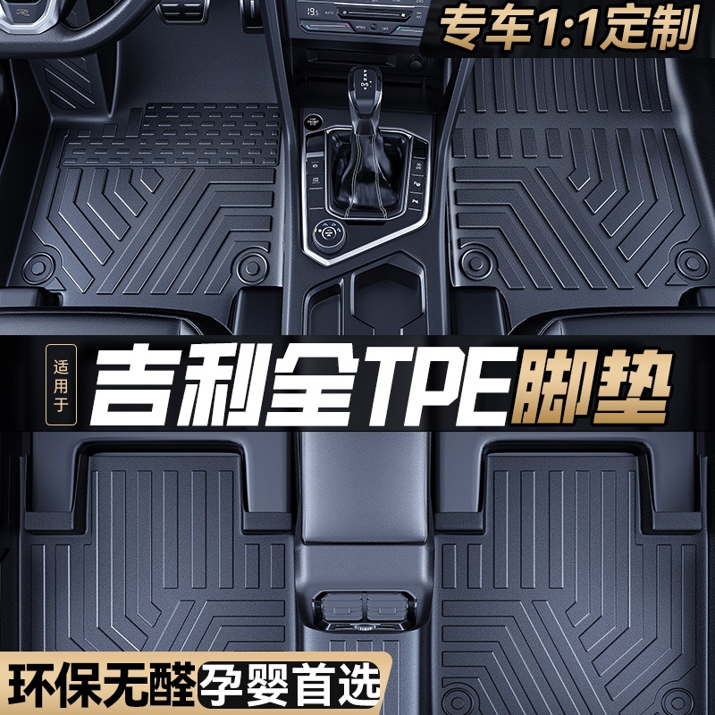 适用于吉利星瑞帝豪gs远景x6博越L缤越icon星越L缤瑞tpe汽车脚垫