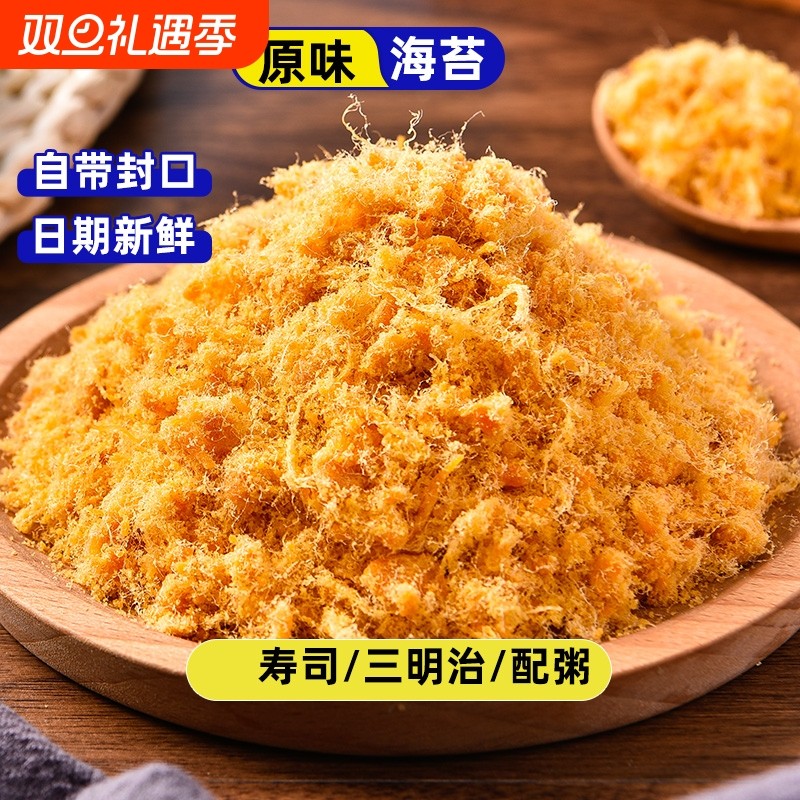 寿司肉松海苔碎专用配料烘焙原材料即食材拌饭食品散装商用批发