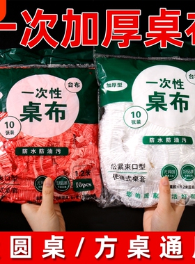 一次性餐桌布加厚长方形圆形防水防油红台布结婚桌布束口红色圆桌