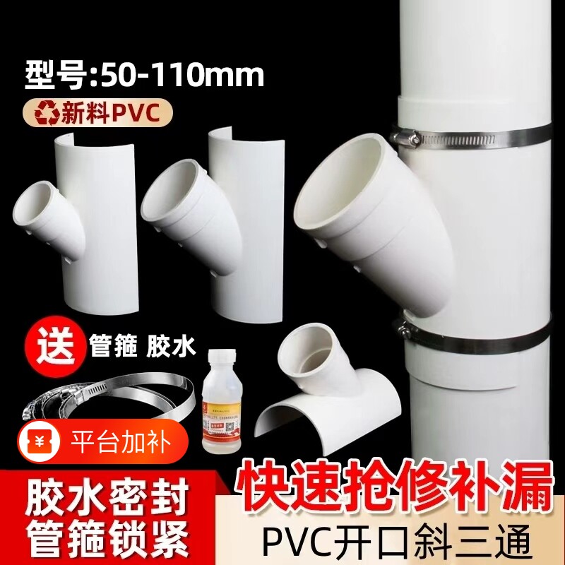 PVC排水管110开口斜三通配件50变径75接头抱箍哈夫节管件下水管