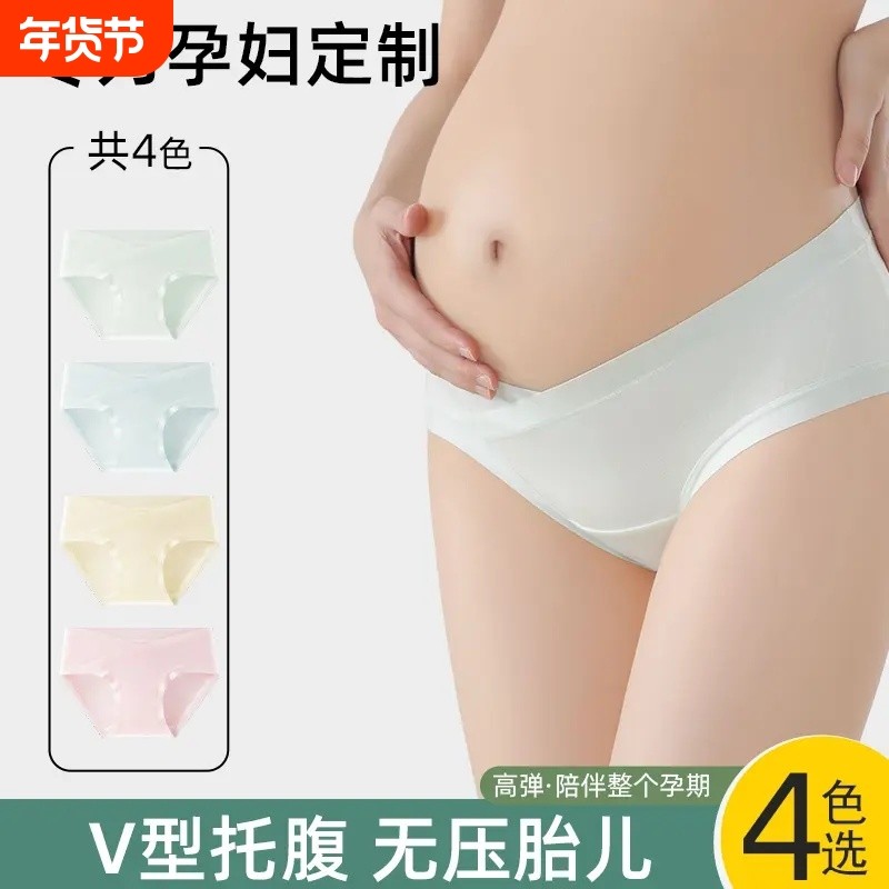 孕妇内裤7A抗菌加长裆低腰托腹怀孕早中晚期产后抑菌产妇孕产,孕妇装/孕产妇用品/营养,内裤,淘宝优惠券,粉丝福利购,淘宝优惠卷