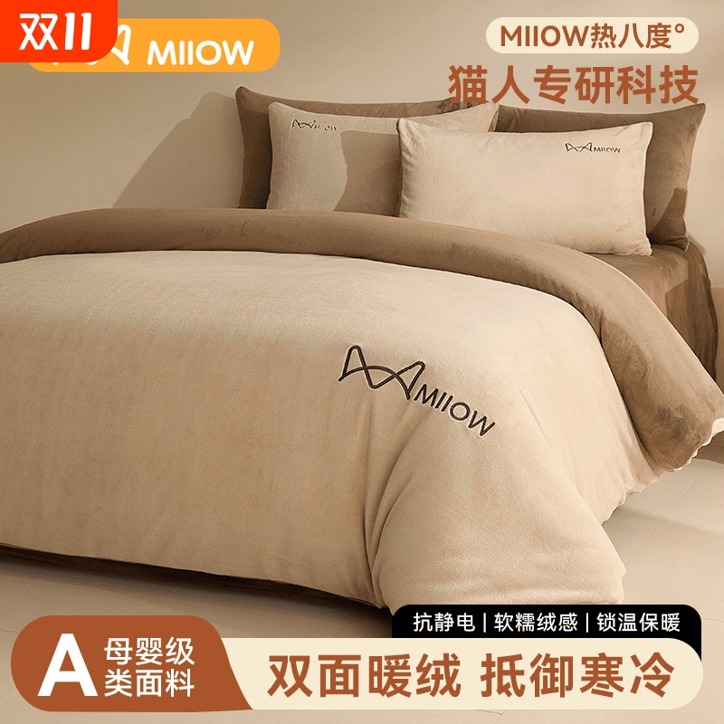 猫人牛奶绒2025新款床上四件套