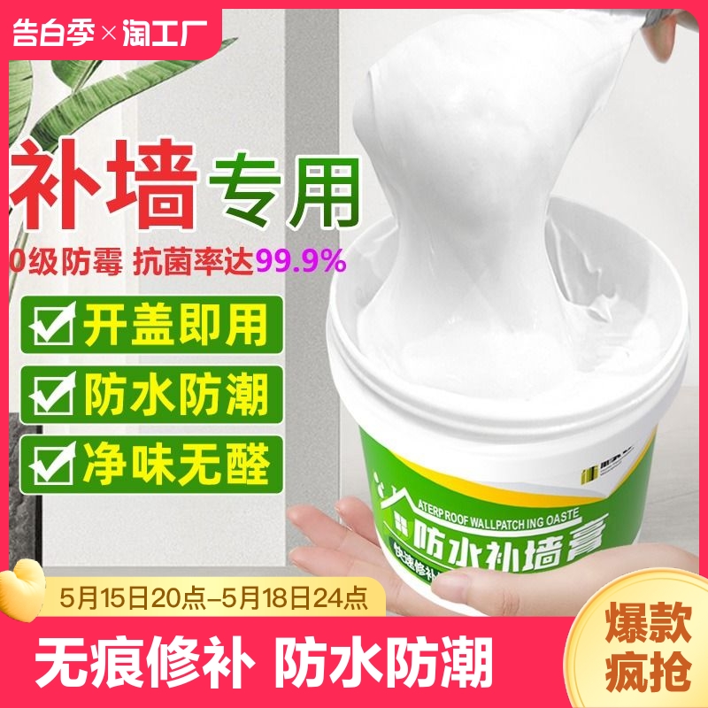 防水补墙膏墙面修补白色乳胶漆