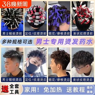 儿童烫发冷烫卷发药水家用不伤发钢夹烫膏烫头发锡纸烫自己烫全套