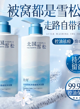 北大×TOCI北国雪松香氛沐浴露液持久留香氛深层清洁背痘保湿滋润