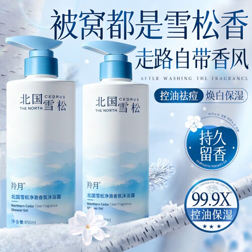 北大×TOCI北国雪松香氛沐浴露液持久留香氛深层清洁背痘保湿滋润