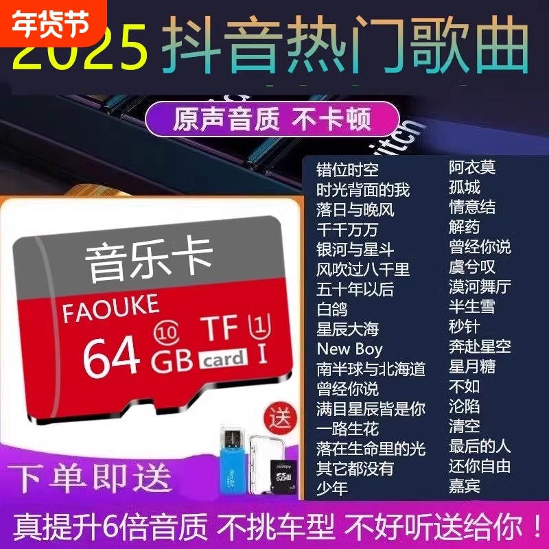 音乐歌曲内存卡【即插即用】2025年车载带流行重低音dj抖音64G