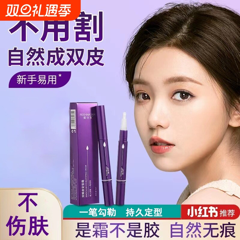 双眼皮定型霜胶水贴无痕隐形自然神器不永久定型棒官方旗舰店正品