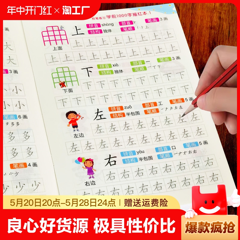 幼小衔接1000字点阵控笔训练字帖