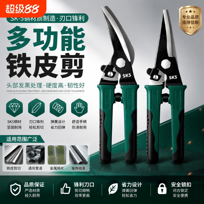 铁剪刀工业剪子多功能航空剪铁皮金属龙骨装修强力铝扣板专用电工