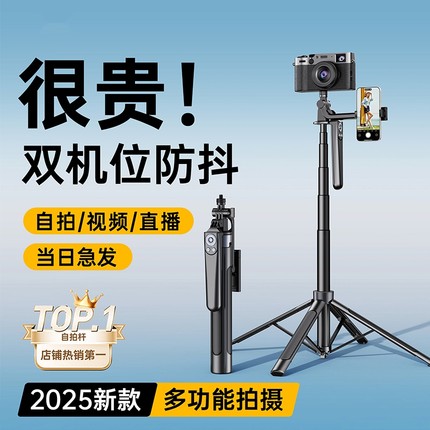 2025新款自拍杆支架相机手机通用双机位落地三脚架直播拍摄神器360°旋转手持防抖旅游便携拍照演唱会专用