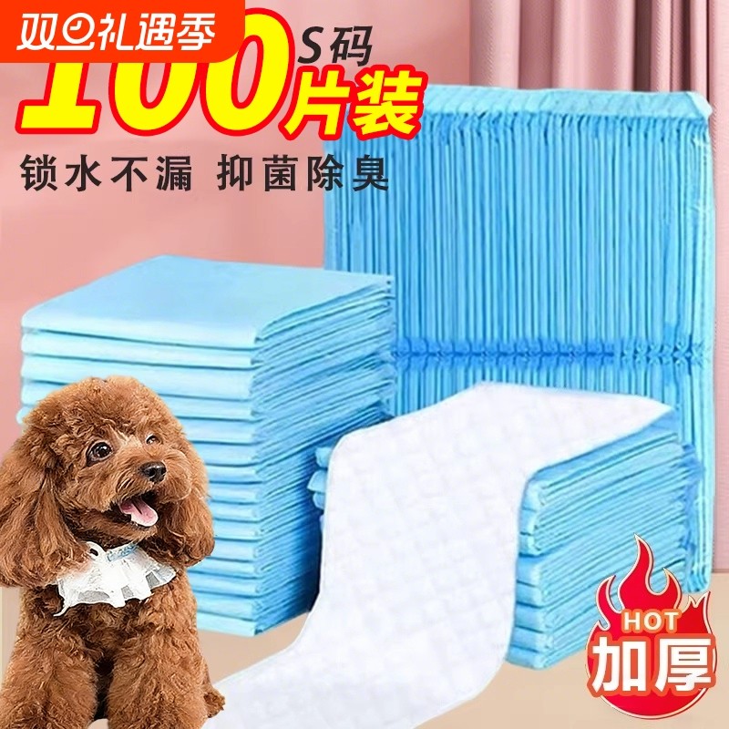 宠物尿垫狗狗隔尿垫加厚除臭吸水护理垫尿片一次性引导上厕所定点