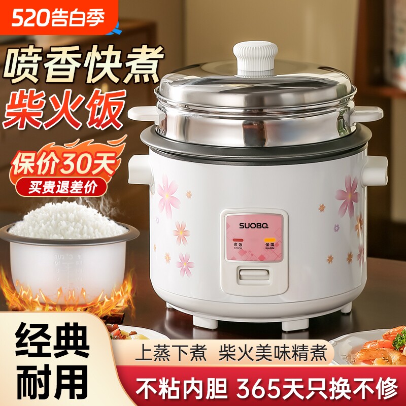 SUOBQ老式电饭锅2一3人小型5L6L电饭煲家用迷你多功能3-