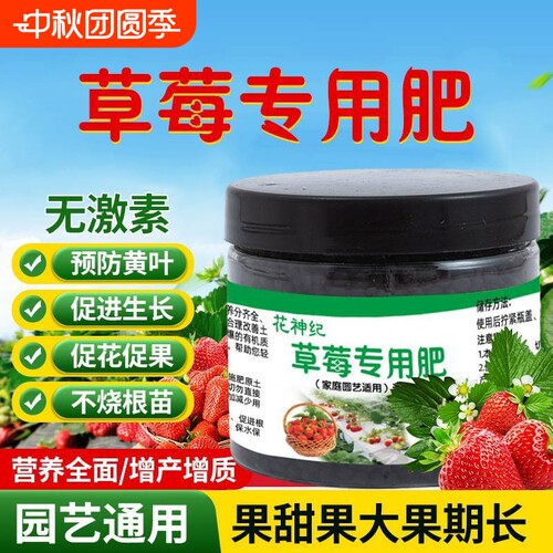 草莓肥料专用肥家用盆栽有机肥料植物营养液通用型坐果期促果增大